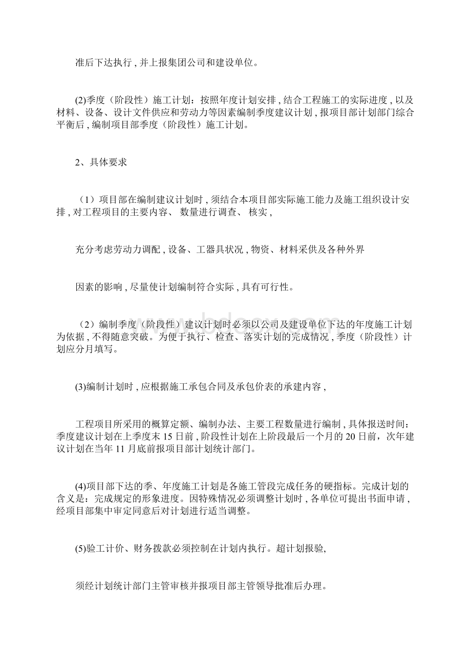 计划统计管理制度Word文档下载推荐.docx_第3页