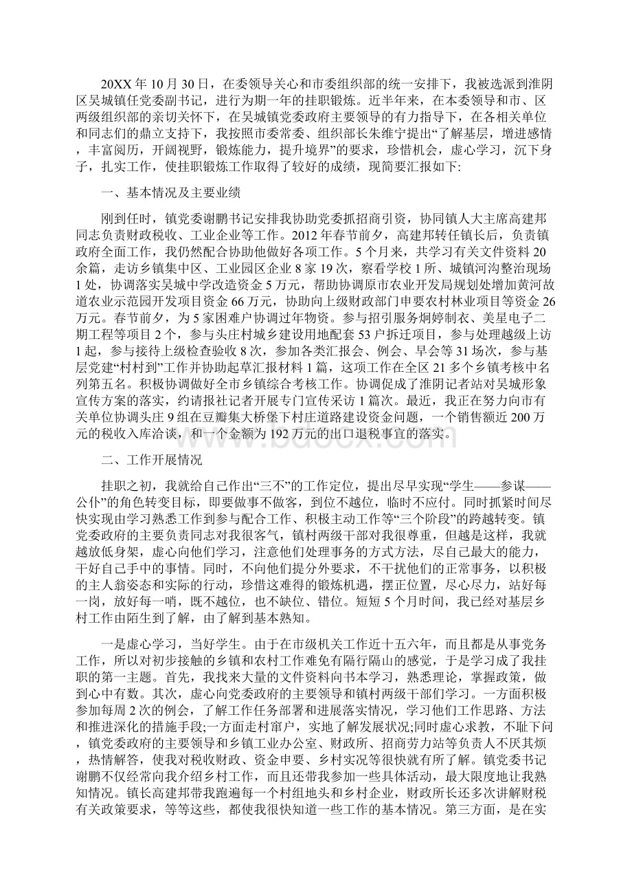 财政挂职锻炼工作总结范1Word文件下载.docx_第3页