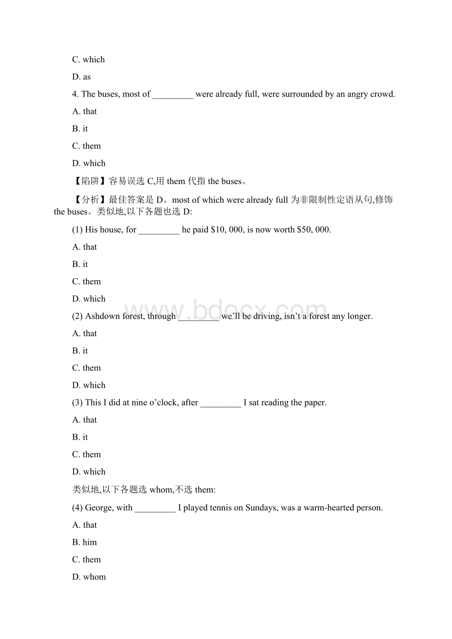 高考英语试题中定语从句与强调句陷阱题分析文档格式.docx_第3页