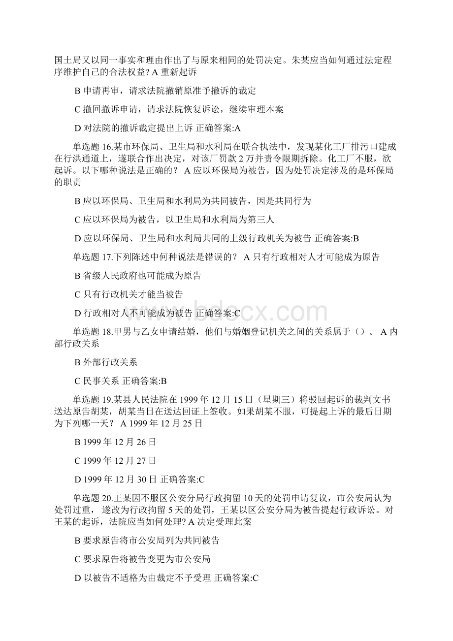 行政法与行政诉讼法在线作业Word格式.docx_第3页