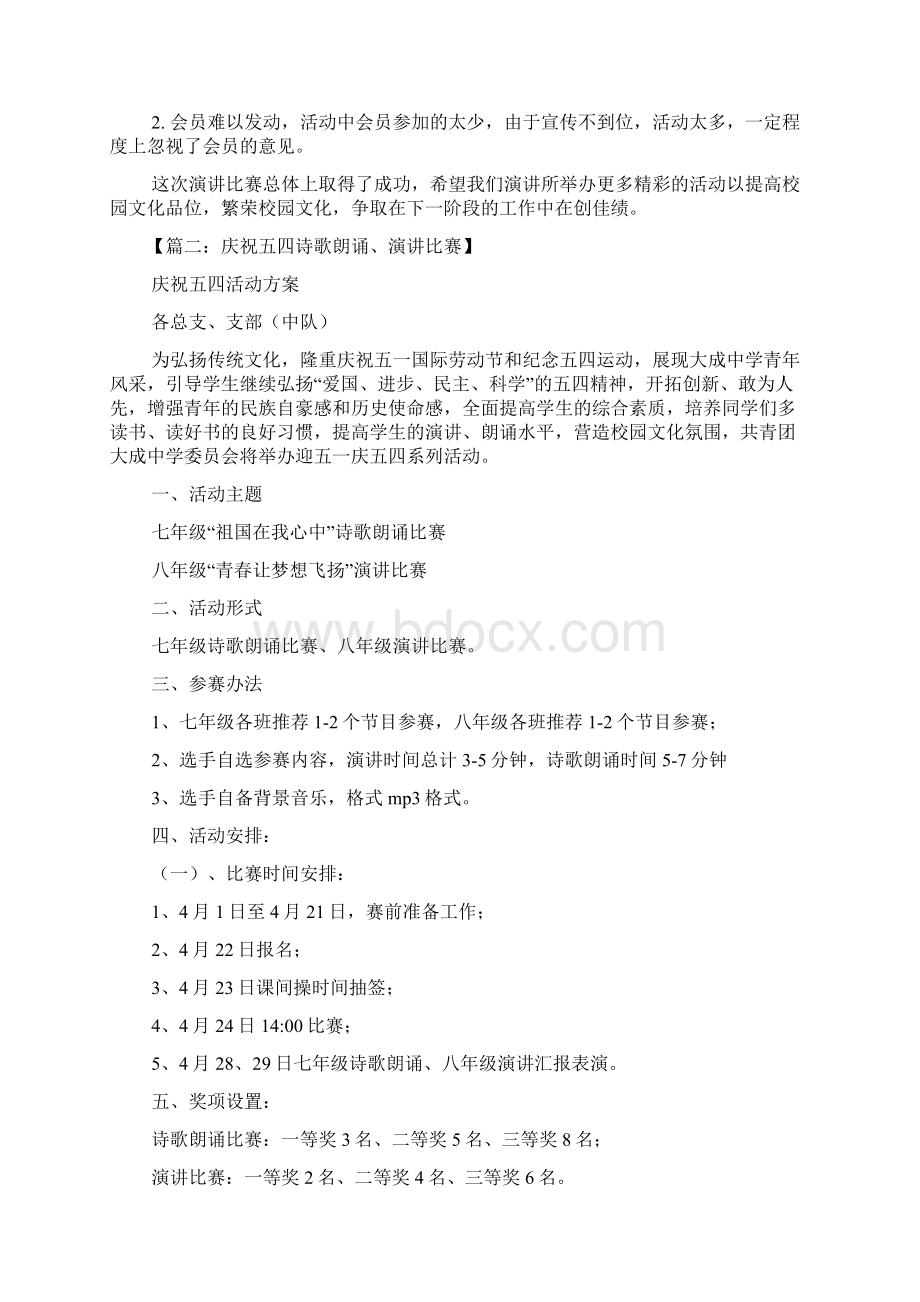 诗歌作文之诗歌演讲比赛视频.docx_第2页