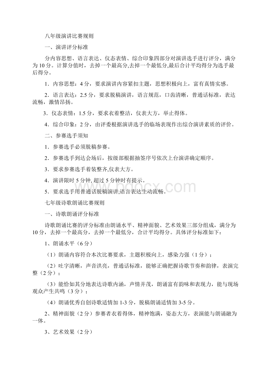 诗歌作文之诗歌演讲比赛视频.docx_第3页