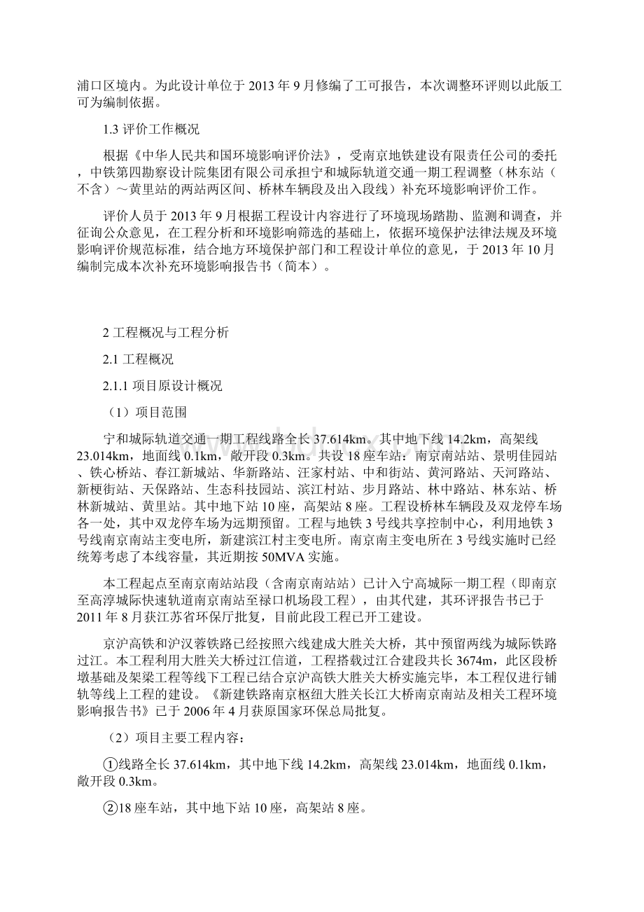 宁和城际轨道交通一期工程调整.docx_第3页