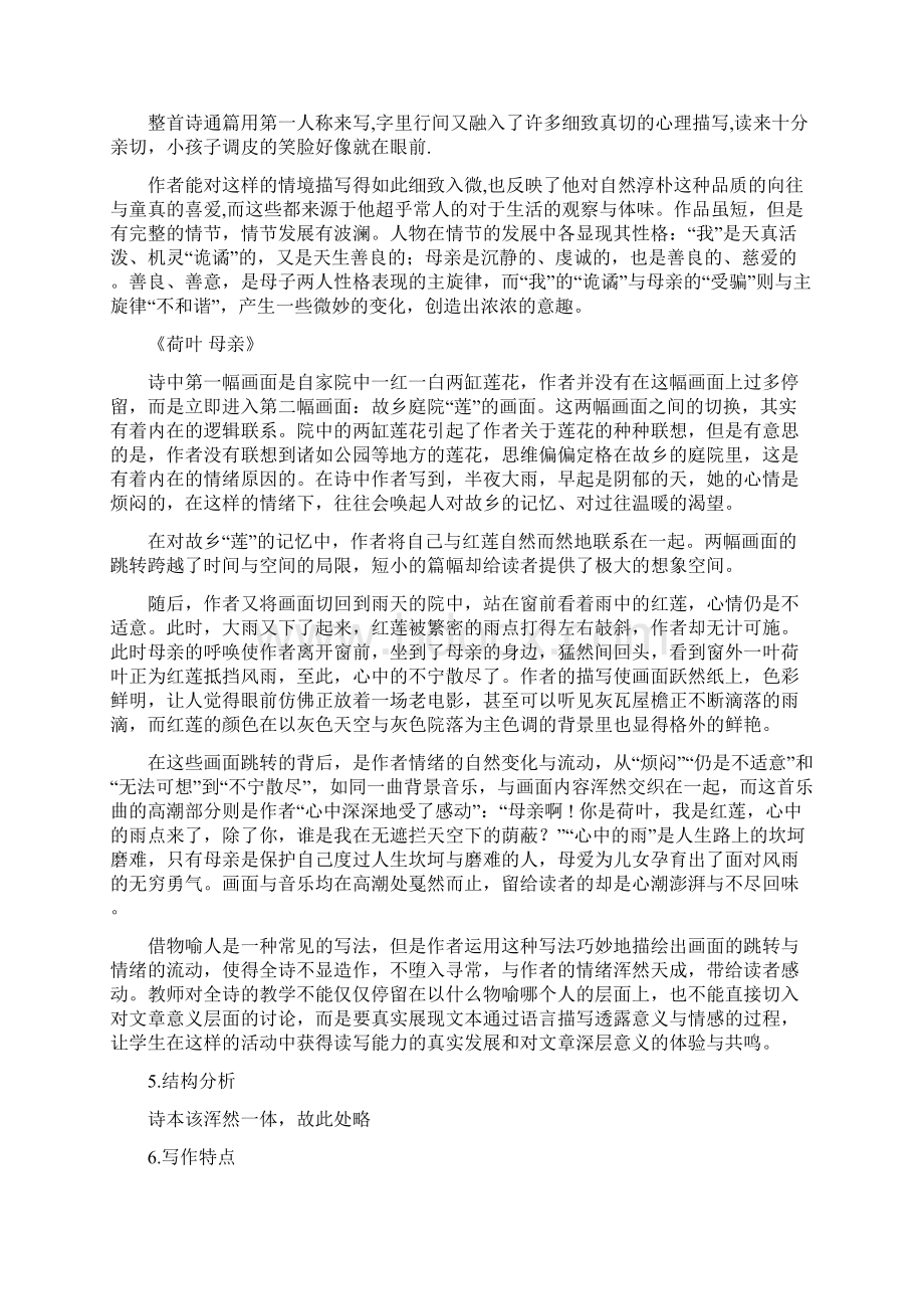 精选教育人教部编版七年级语文上册7《散文诗二首》解读doc.docx_第2页