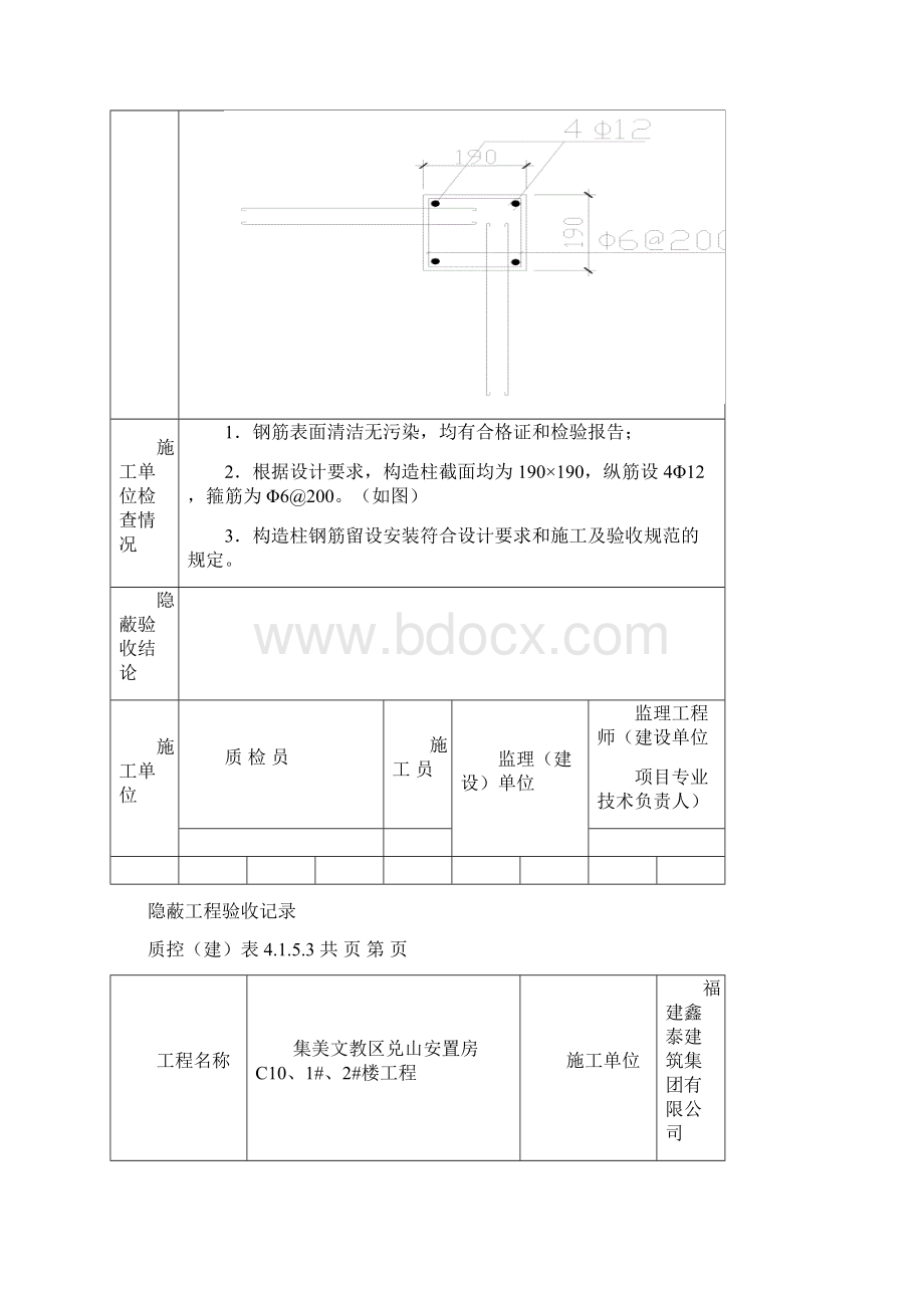 隐蔽工程验收记录簿构造柱Word格式.docx_第3页