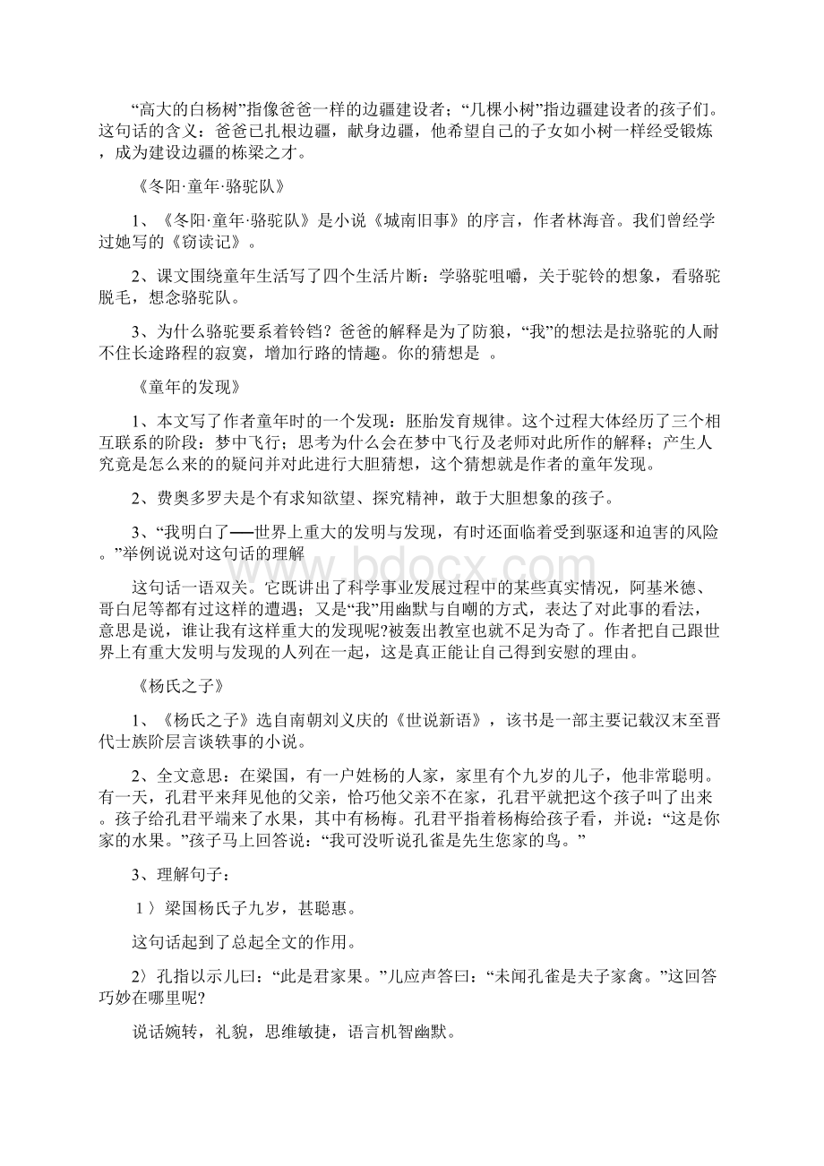 五年级语文下册课内阅读复习题.docx_第2页