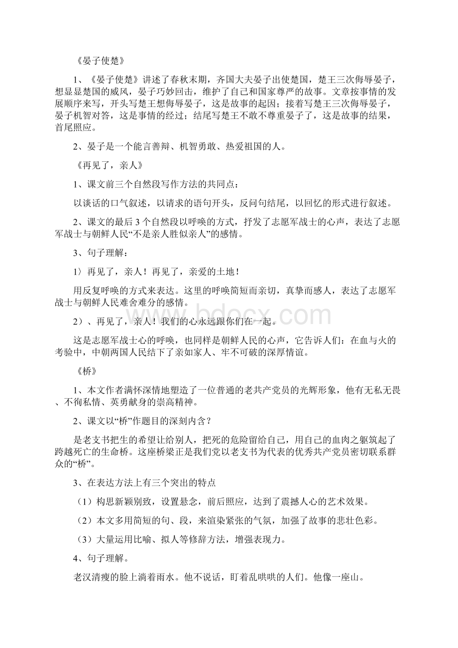 五年级语文下册课内阅读复习题.docx_第3页