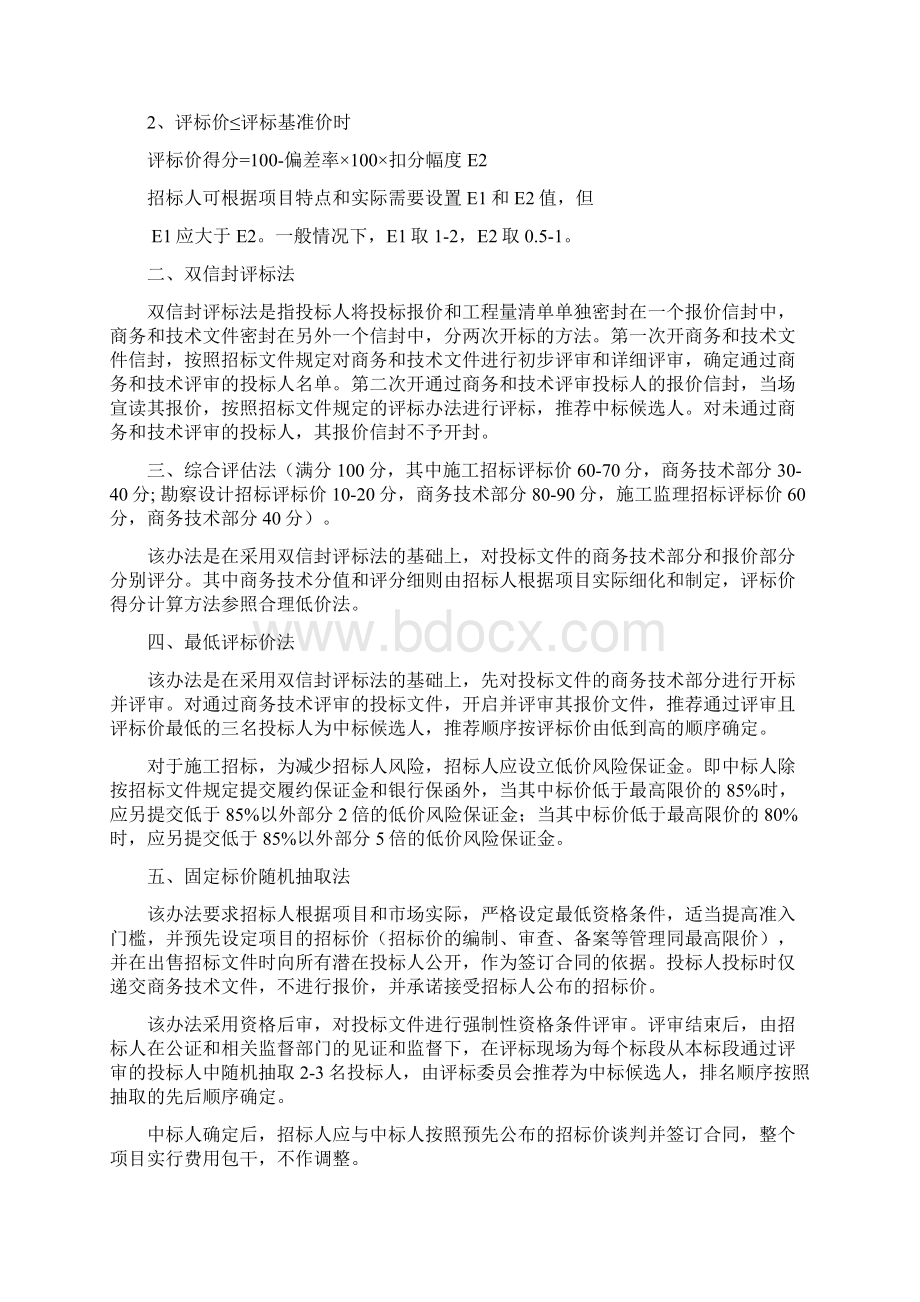 高速公路新建项目招标分类和标段划分标准.docx_第3页