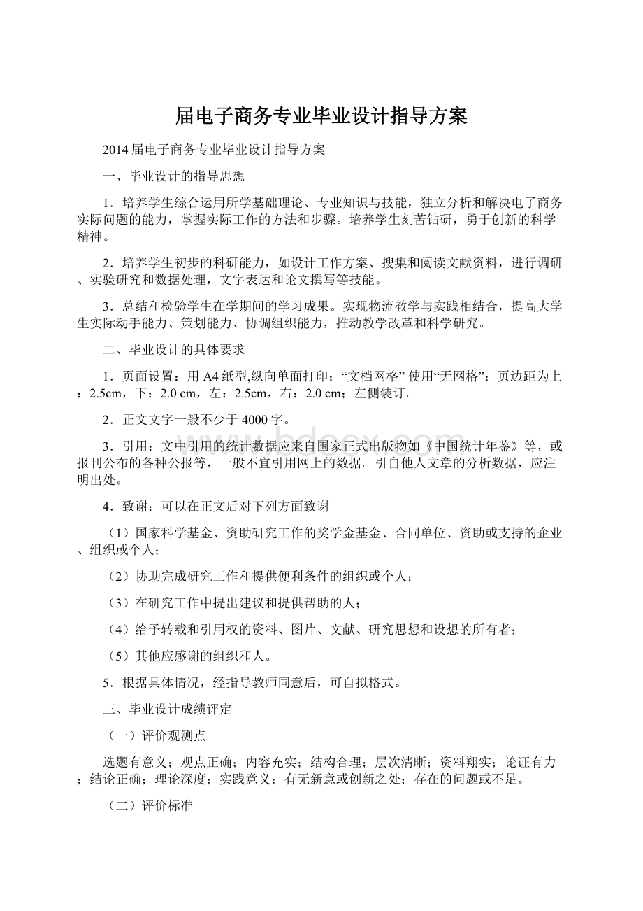 届电子商务专业毕业设计指导方案.docx_第1页