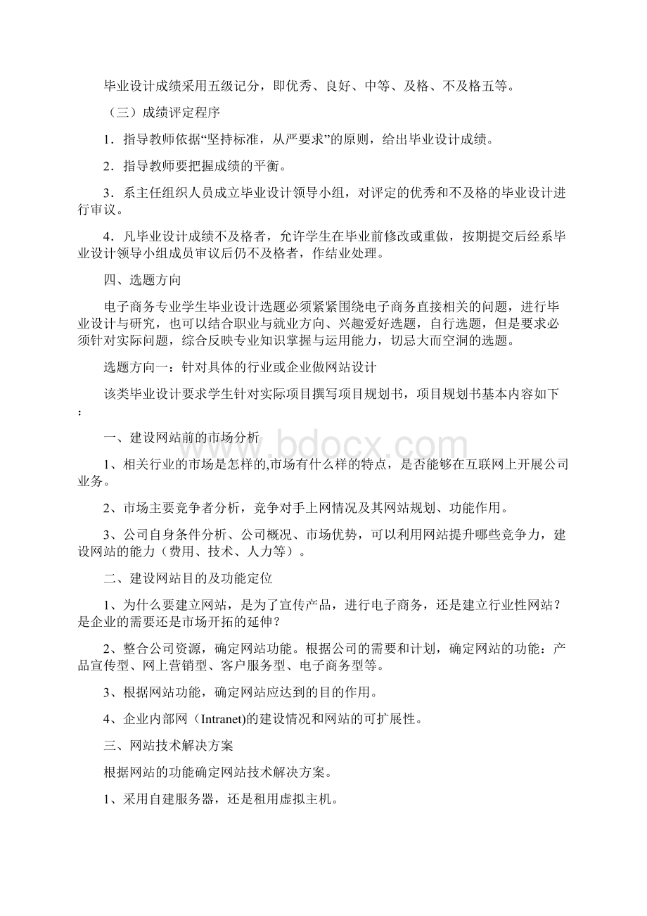 届电子商务专业毕业设计指导方案.docx_第2页