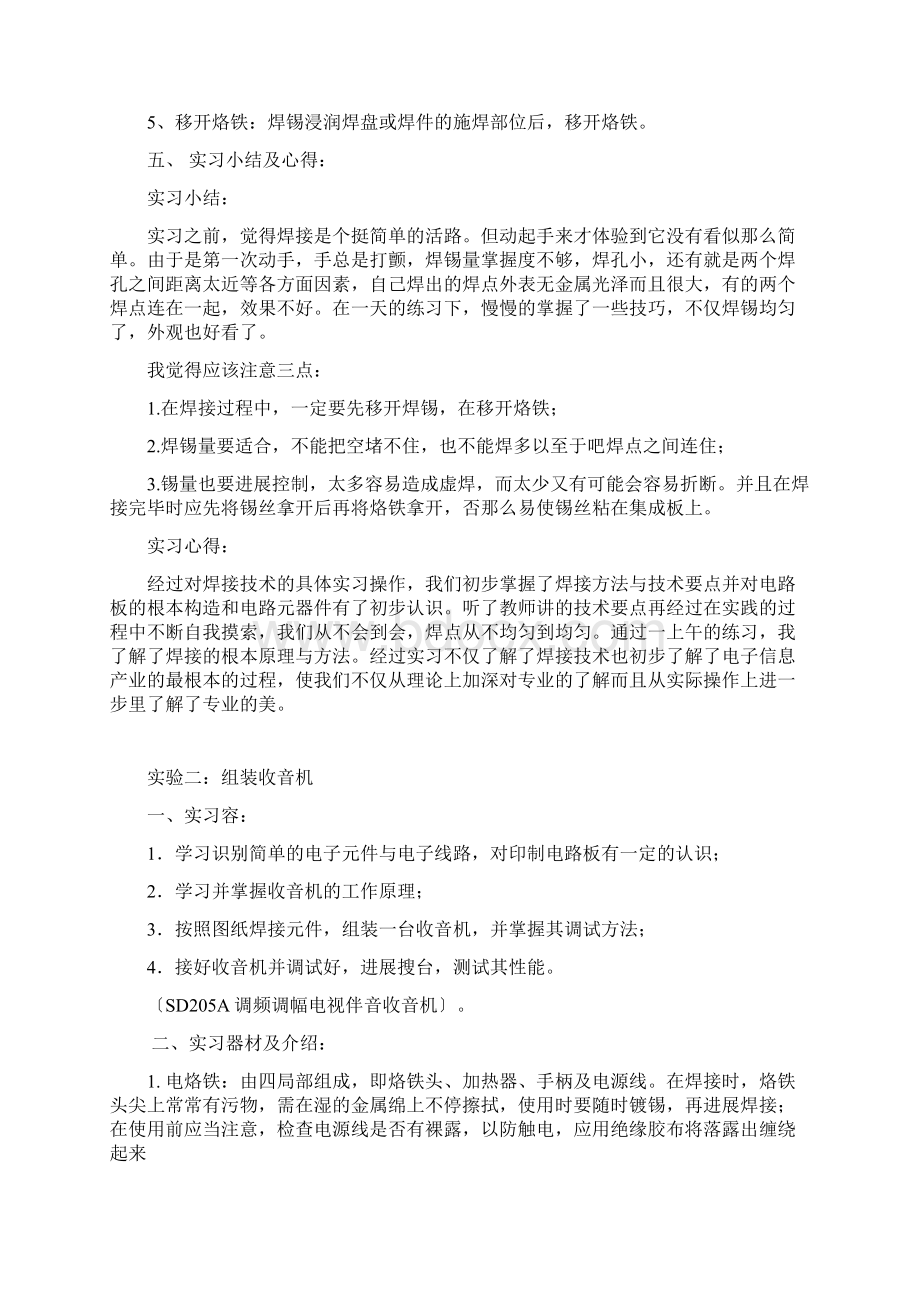 西安邮电大学电装实习报告Word下载.docx_第2页