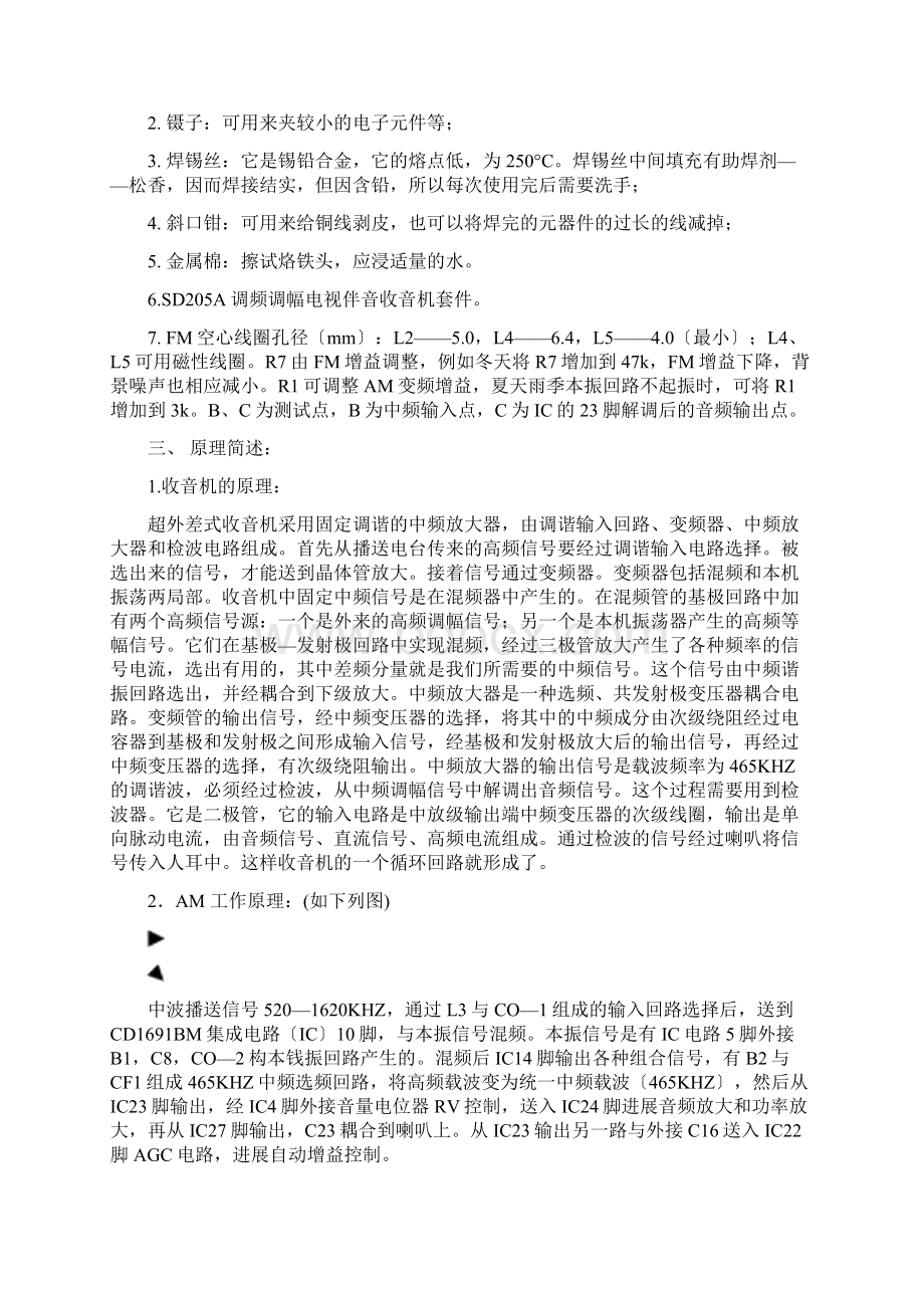 西安邮电大学电装实习报告Word下载.docx_第3页