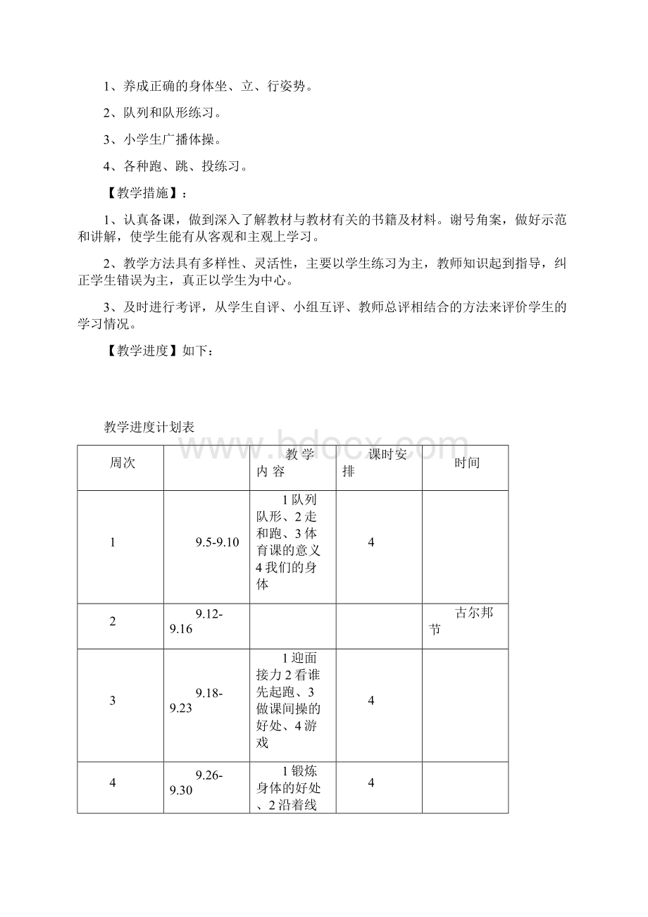 小学一年级体育教案上册Word文档下载推荐.docx_第2页