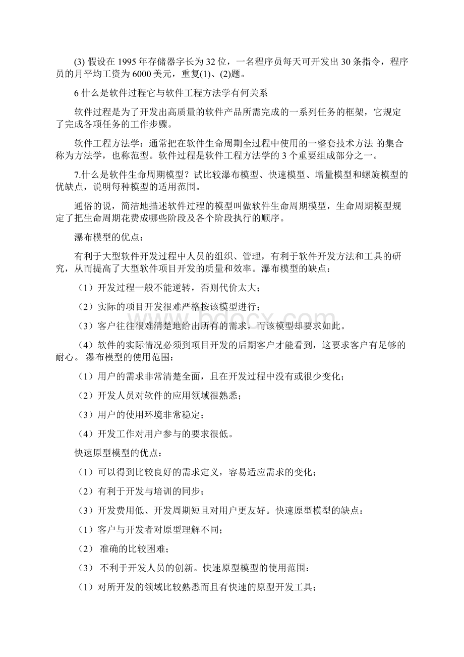 软件工程课后参考答案完整版.docx_第3页