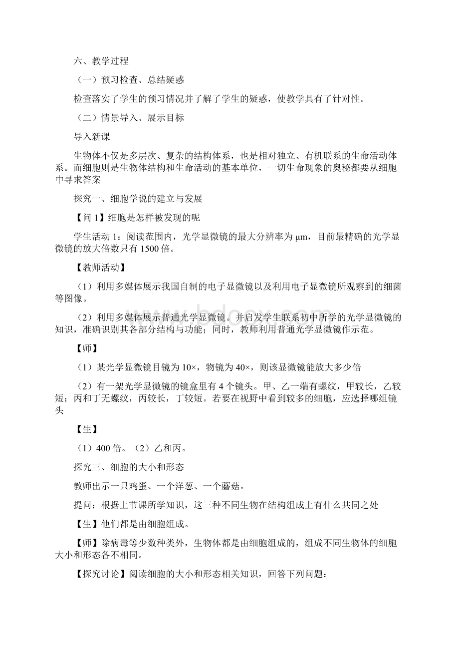 《生命活动的基本单位细胞》教学设计Word格式文档下载.docx_第2页