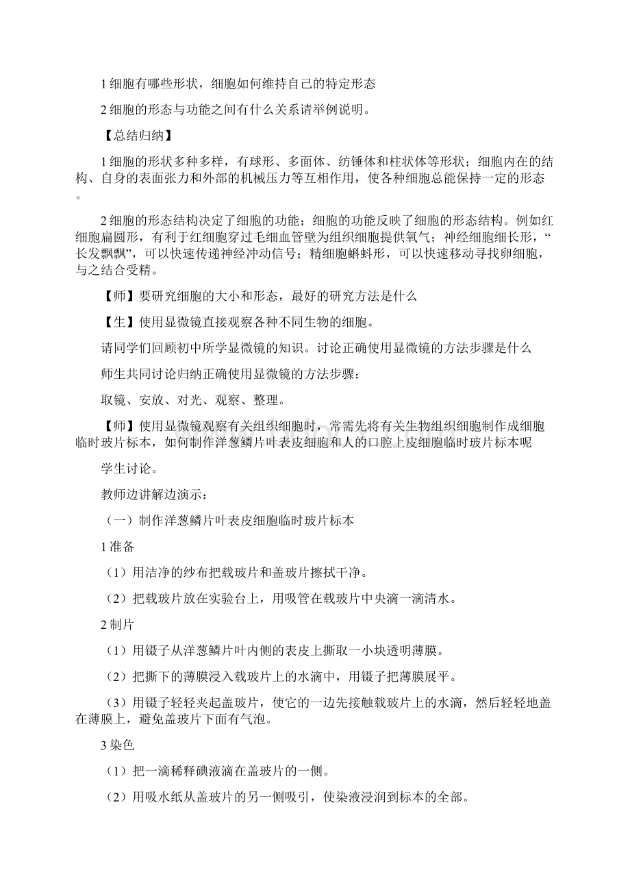 《生命活动的基本单位细胞》教学设计Word格式文档下载.docx_第3页