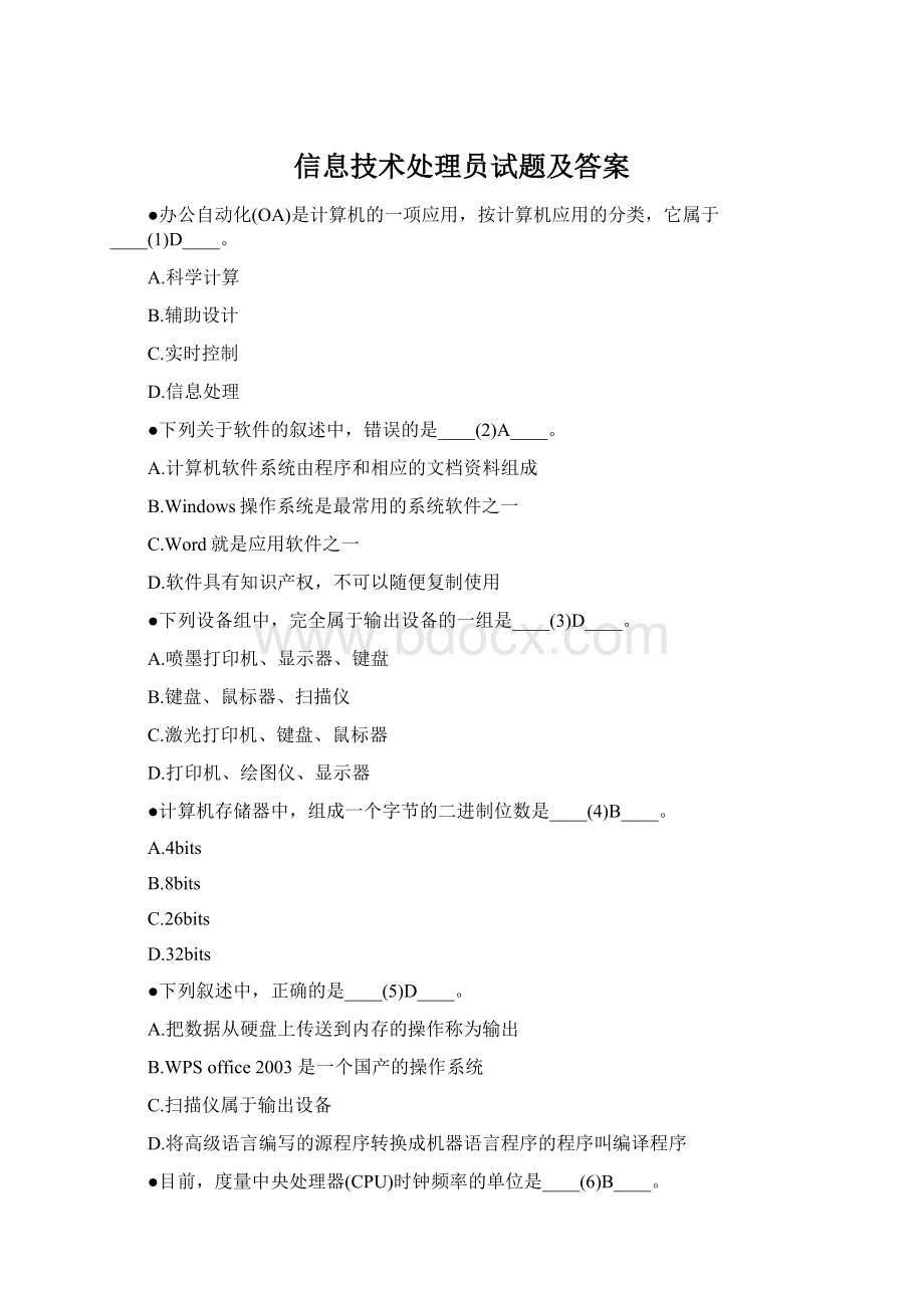 信息技术处理员试题及答案Word格式.docx