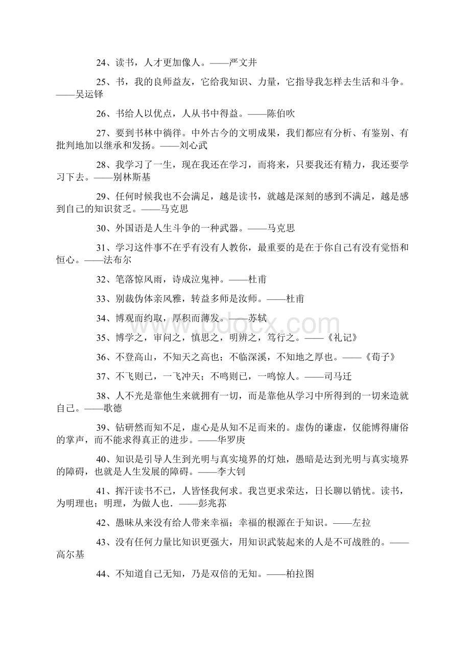 关于学习的读书名言士欲宣其义必先读其书.docx_第2页