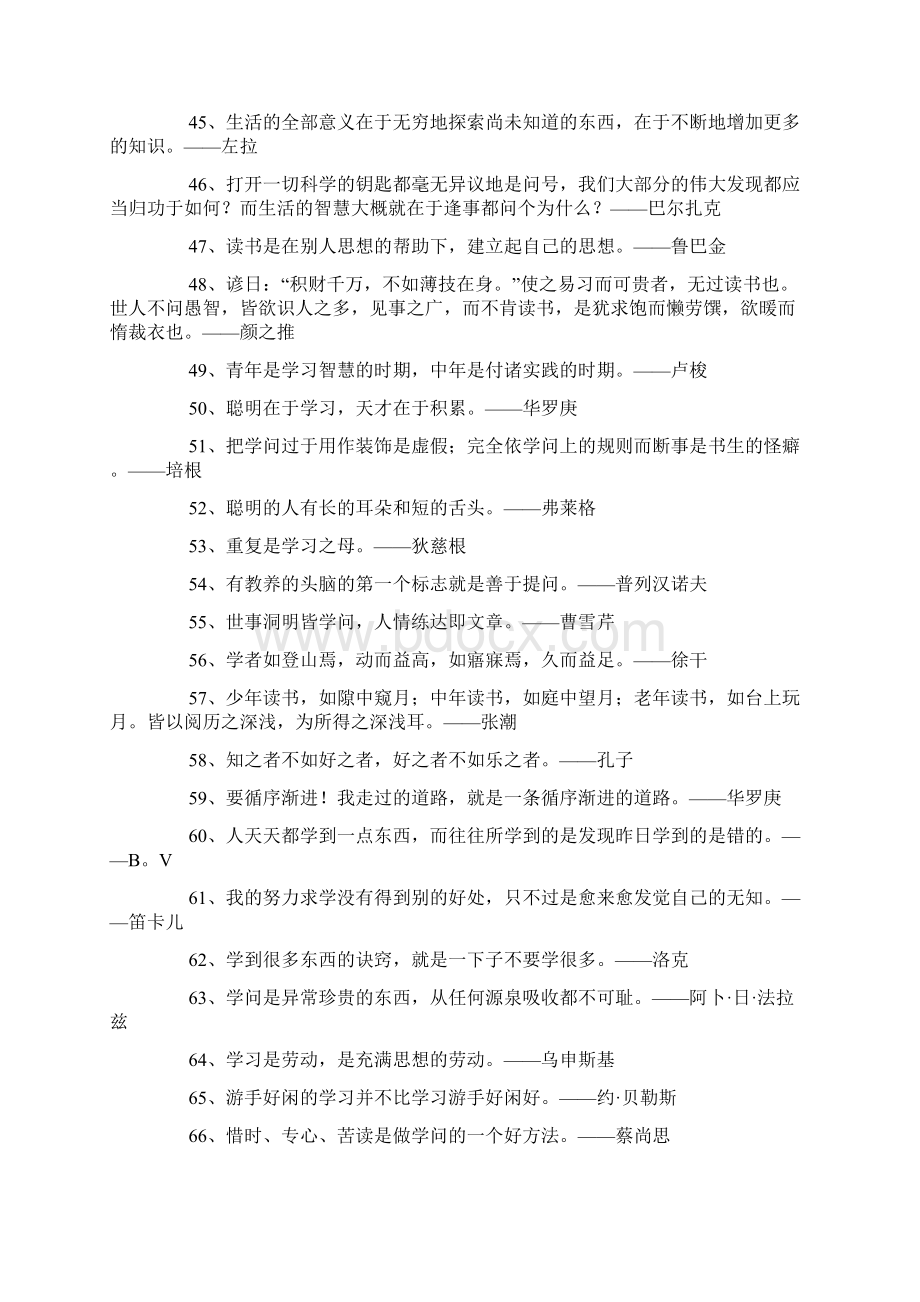 关于学习的读书名言士欲宣其义必先读其书Word文档下载推荐.docx_第3页