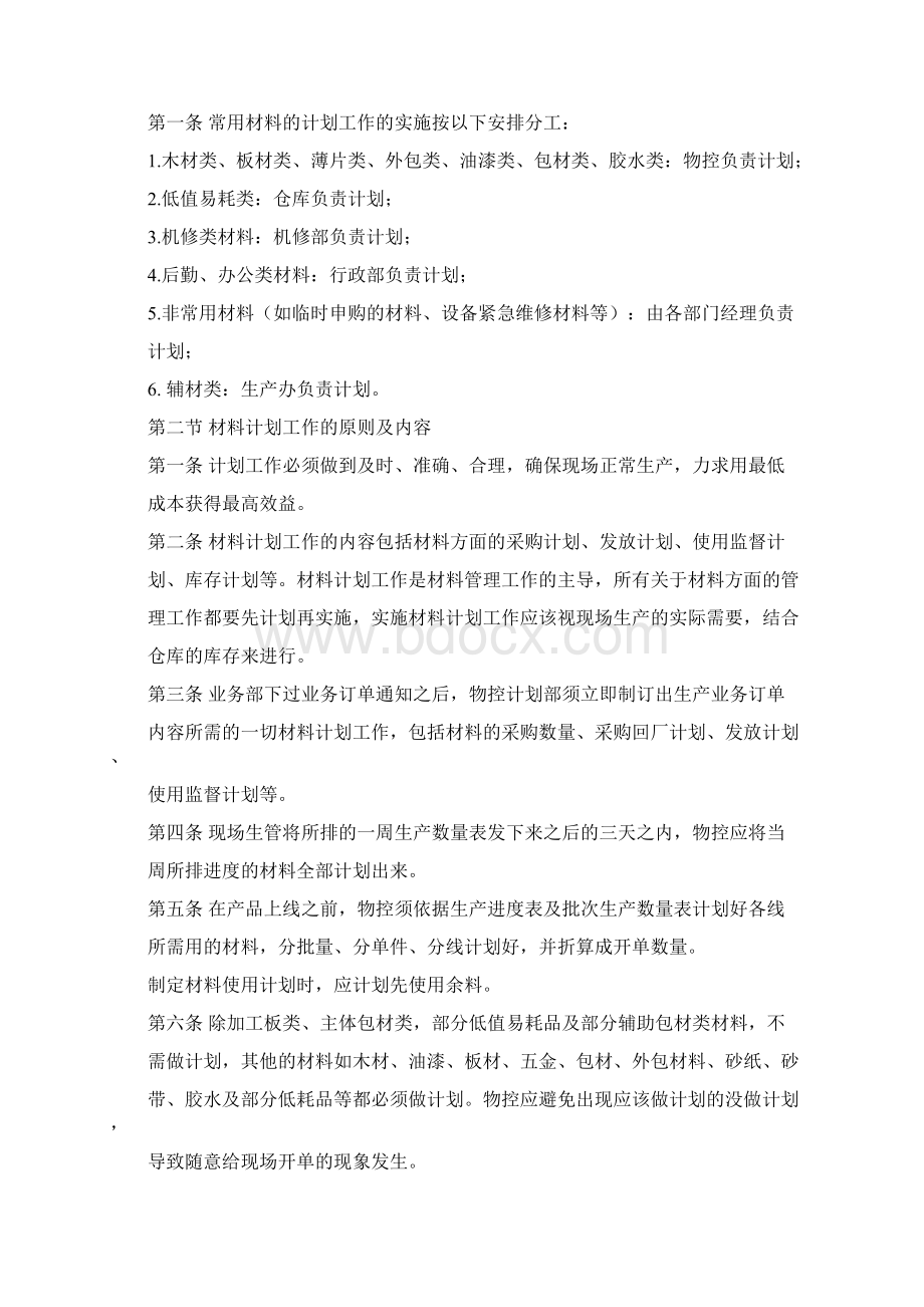 家具厂材料管理.docx_第2页