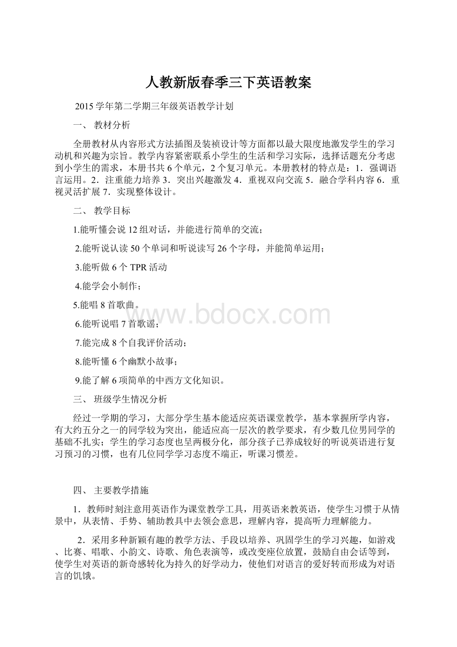 人教新版春季三下英语教案Word格式文档下载.docx_第1页