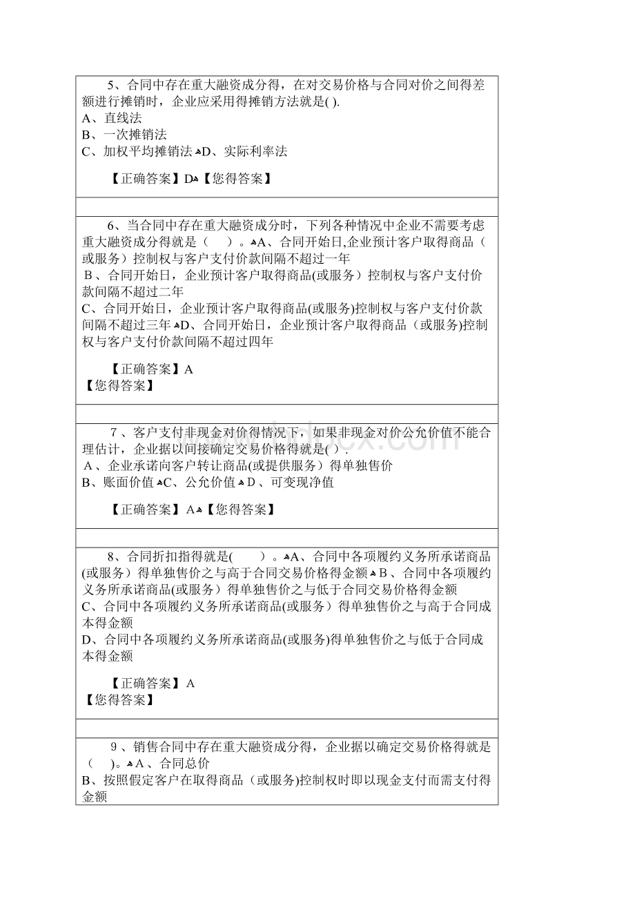 会计继续教育答案解析全.docx_第2页