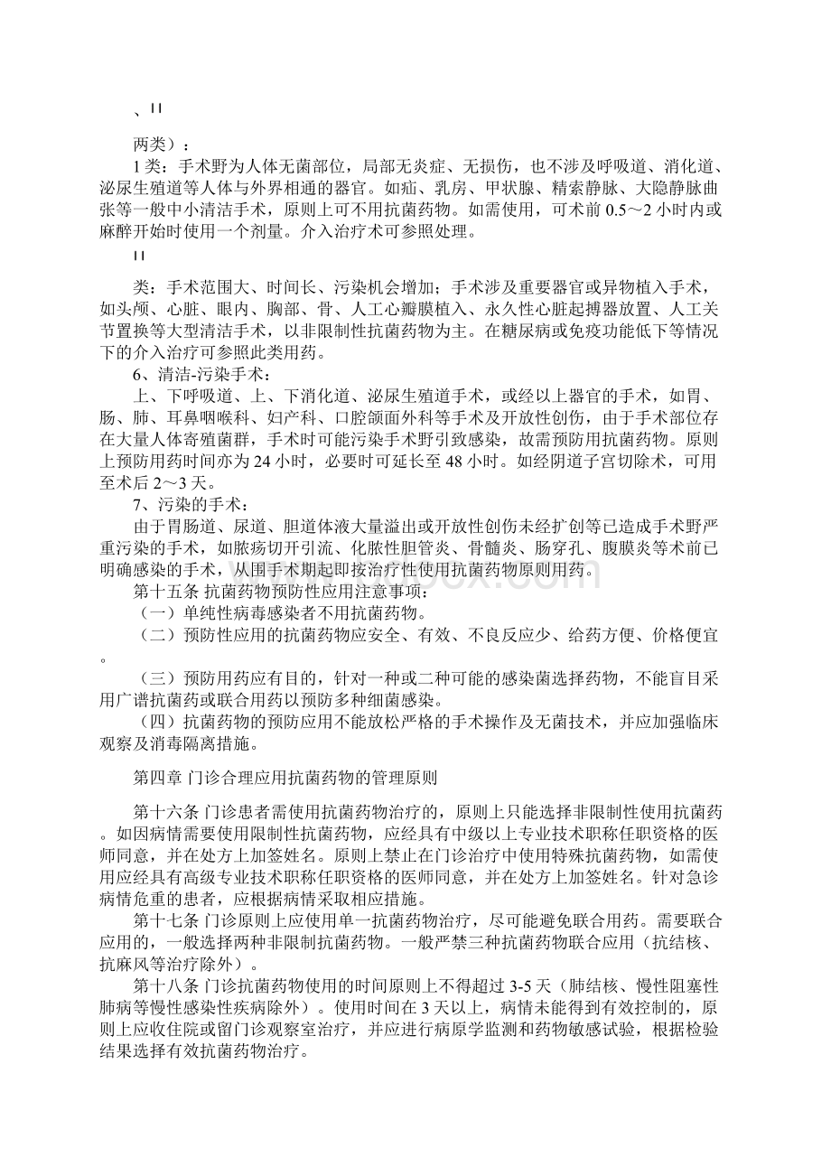 抗菌药物临床应用管理办法实施细则文档格式.docx_第3页