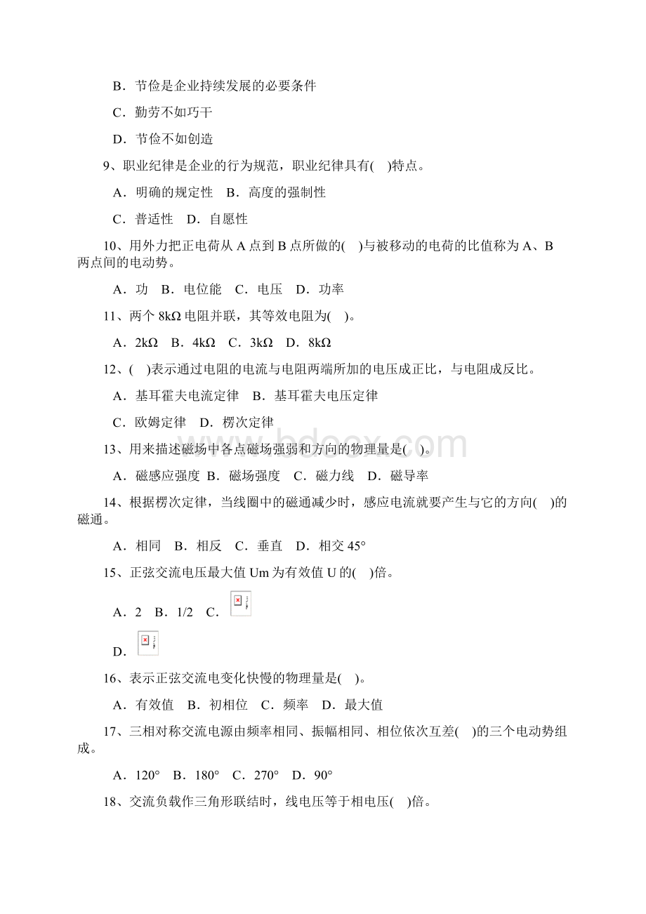 高低压电器装配工高级分类模拟题Word格式文档下载.docx_第2页