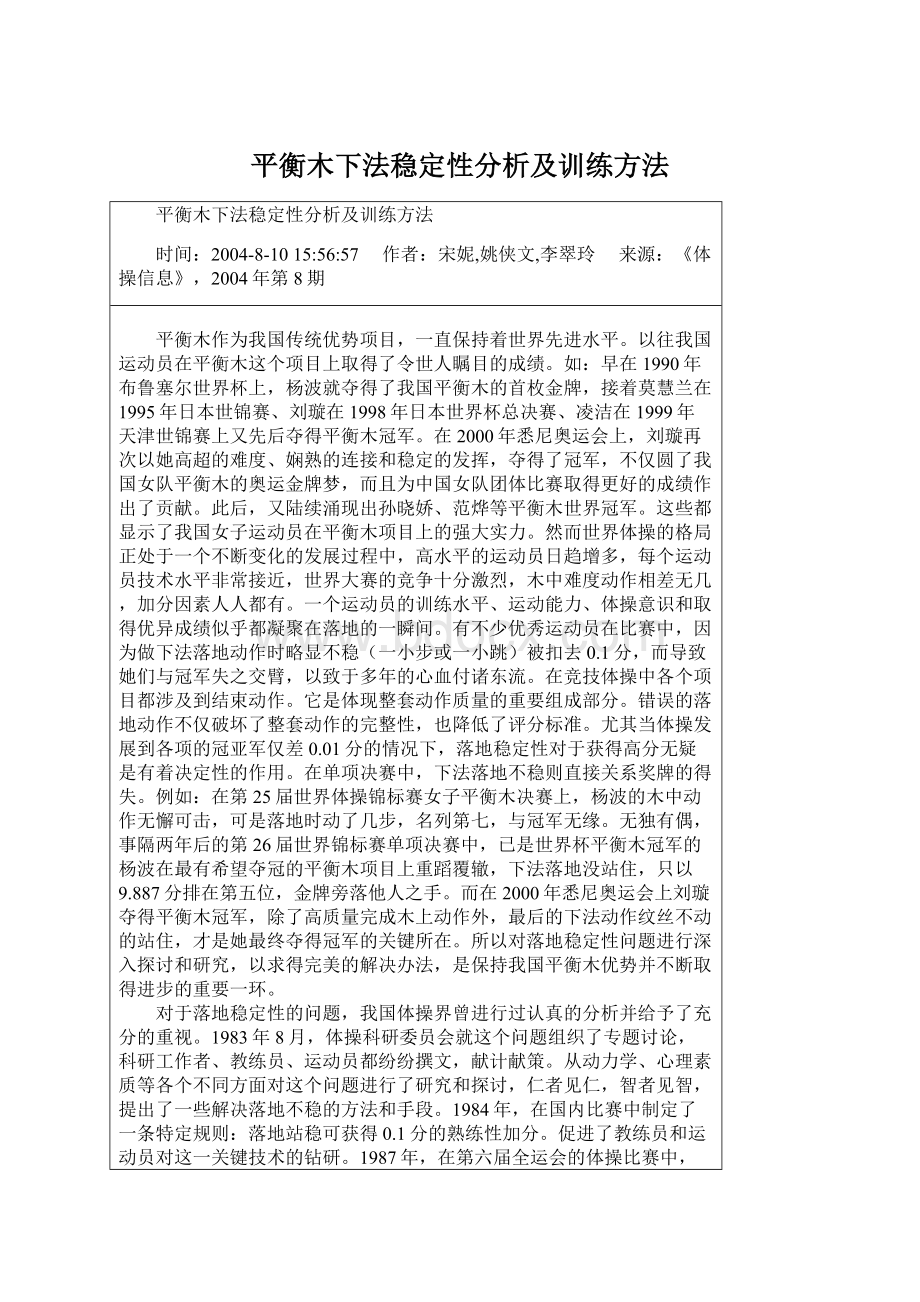 平衡木下法稳定性分析及训练方法.docx_第1页