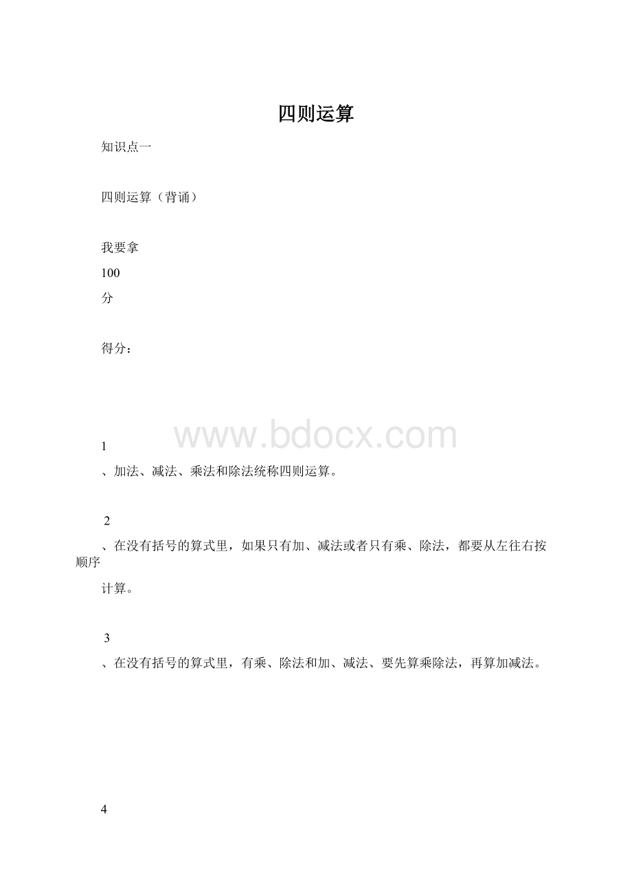 四则运算Word文件下载.docx_第1页