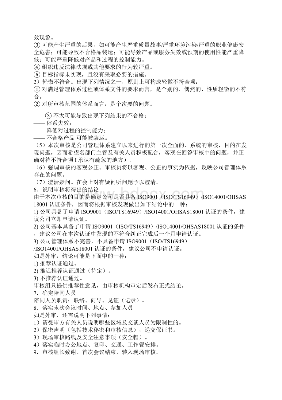 如何召开体系审核首末次会议精品文档.docx_第2页