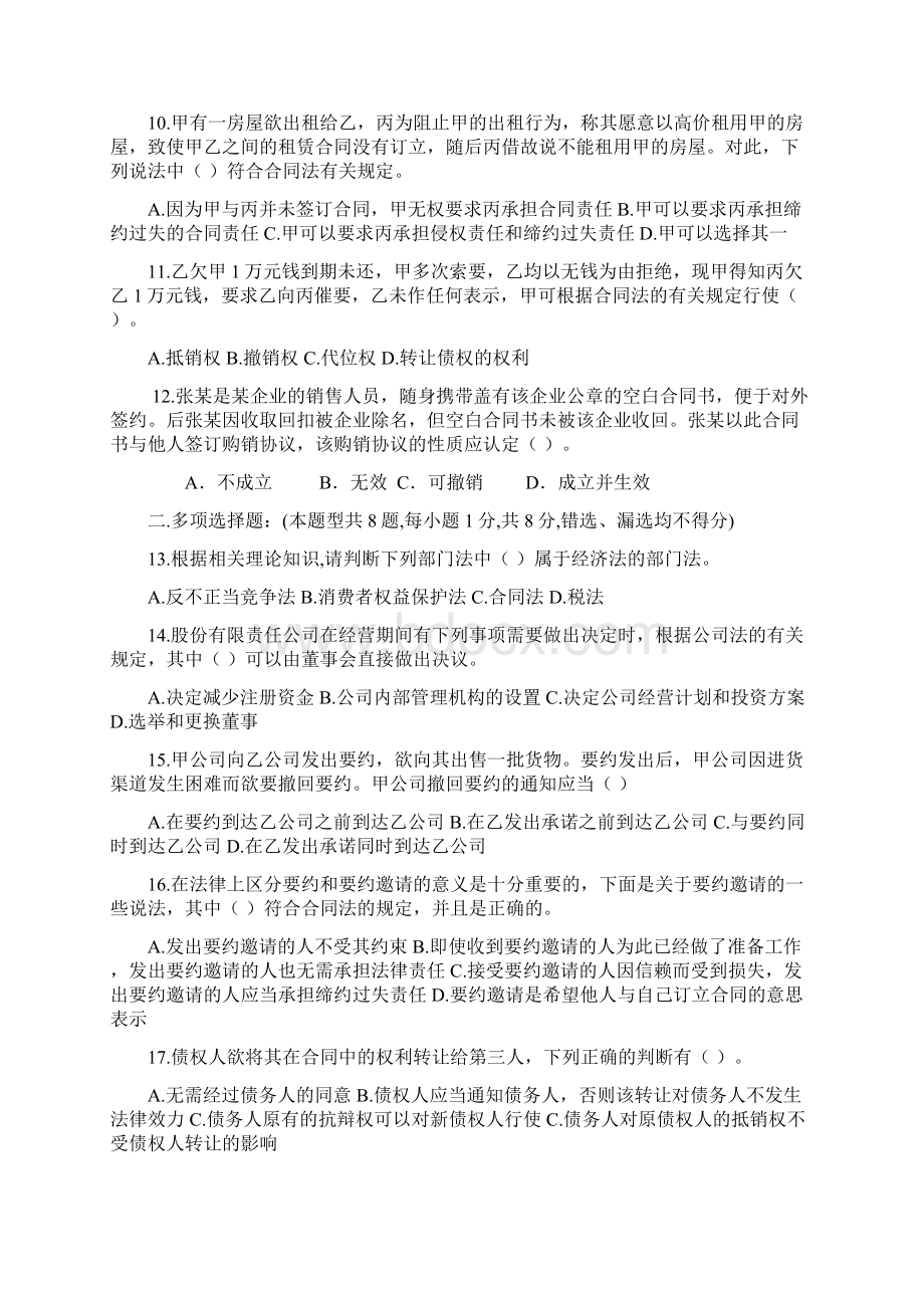 考试必备经济法试题及答案文档格式.docx_第2页