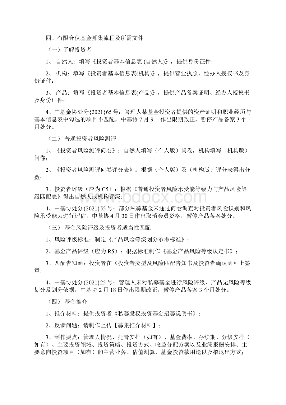 解读有限合伙基金设立合规要点.docx_第3页