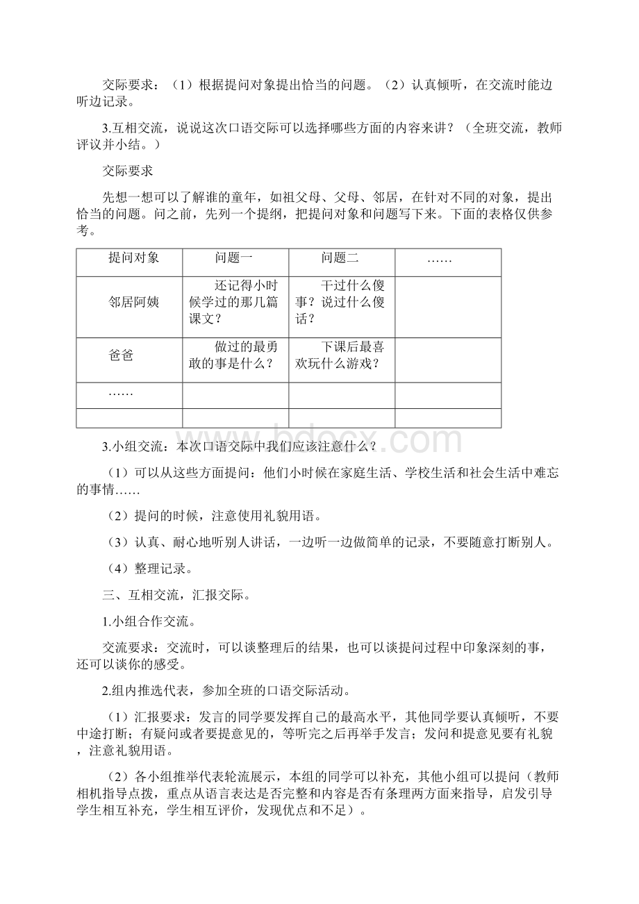 新教材部编人教版五年级下册语文口语交际走进他们的童年岁月优质教案Word文档下载推荐.docx_第2页