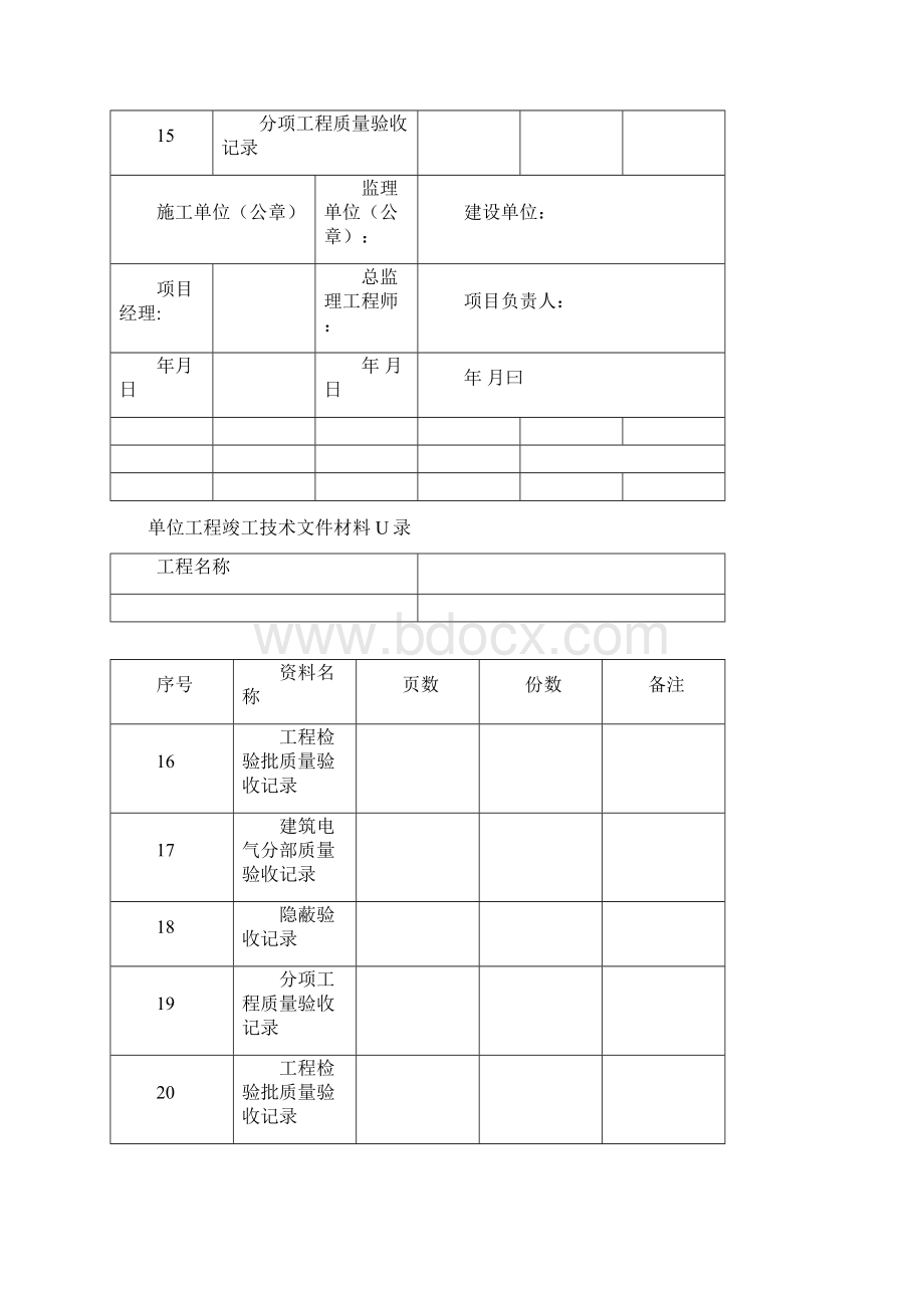 建筑工程竣工验收资料表格.docx_第2页