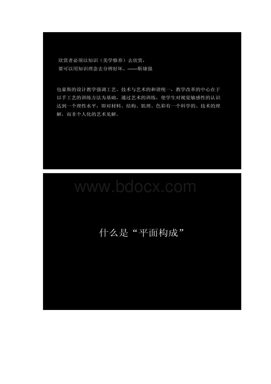 平面构成与点线面.docx_第2页