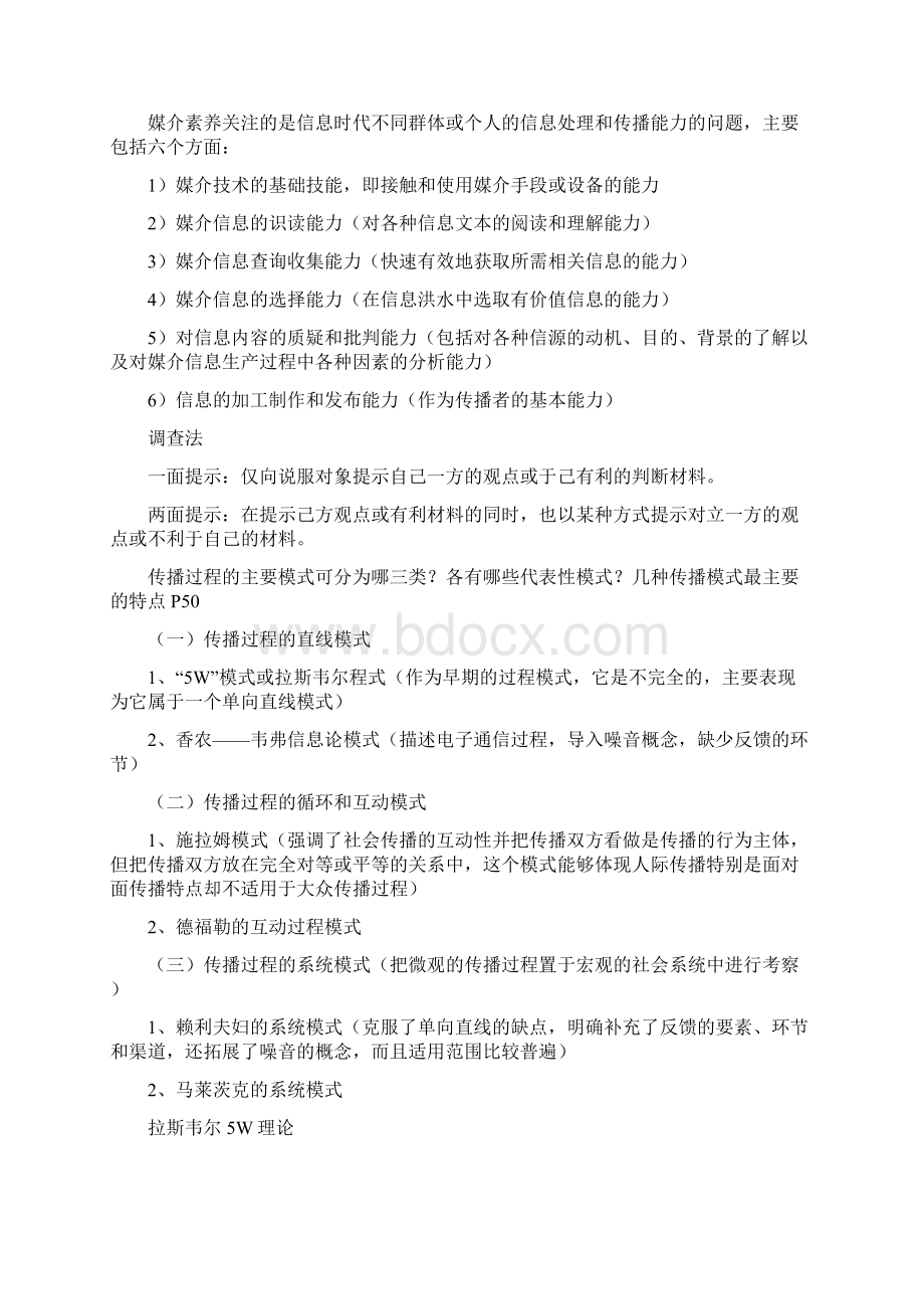 人大版传播学概论复习资料名词解释 简答Word下载.docx_第3页