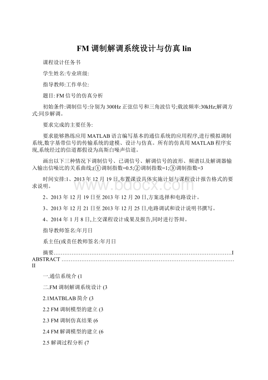 FM调制解调系统设计与仿真linWord文档下载推荐.docx_第1页