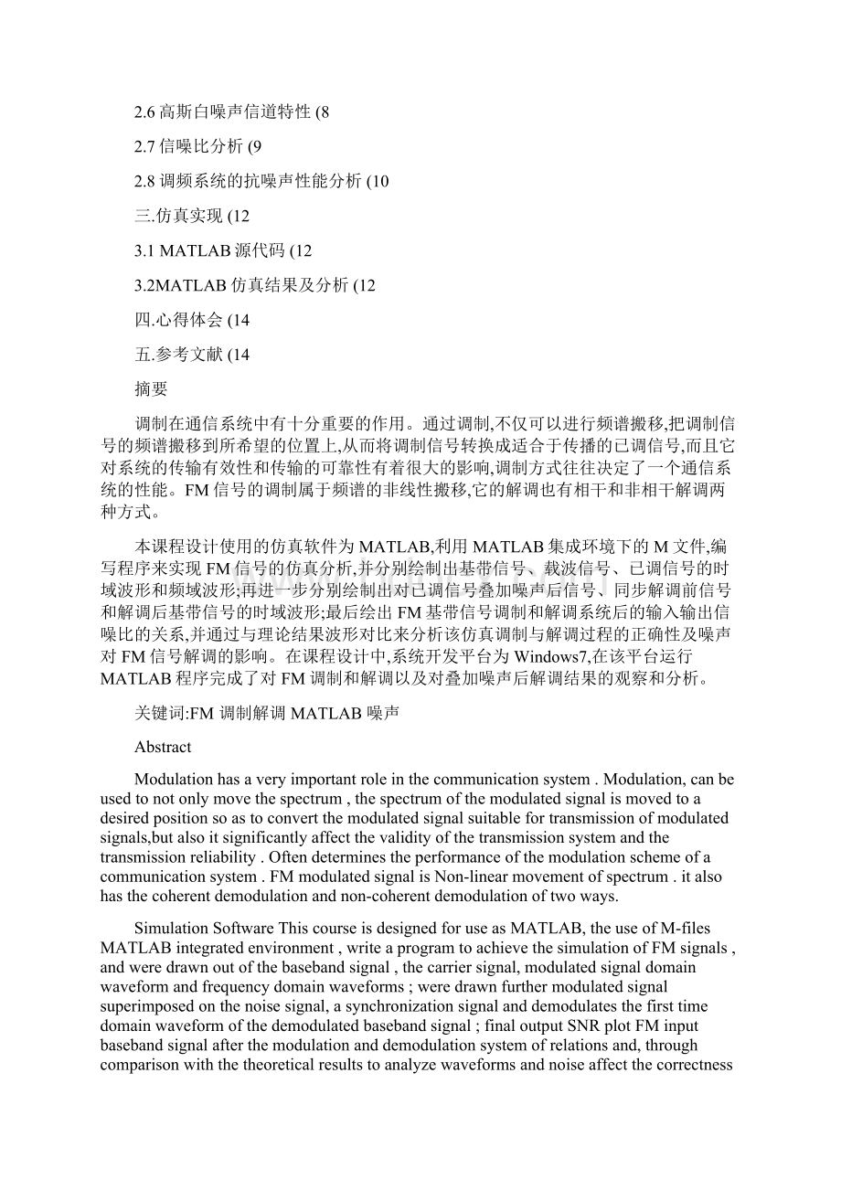 FM调制解调系统设计与仿真linWord文档下载推荐.docx_第2页