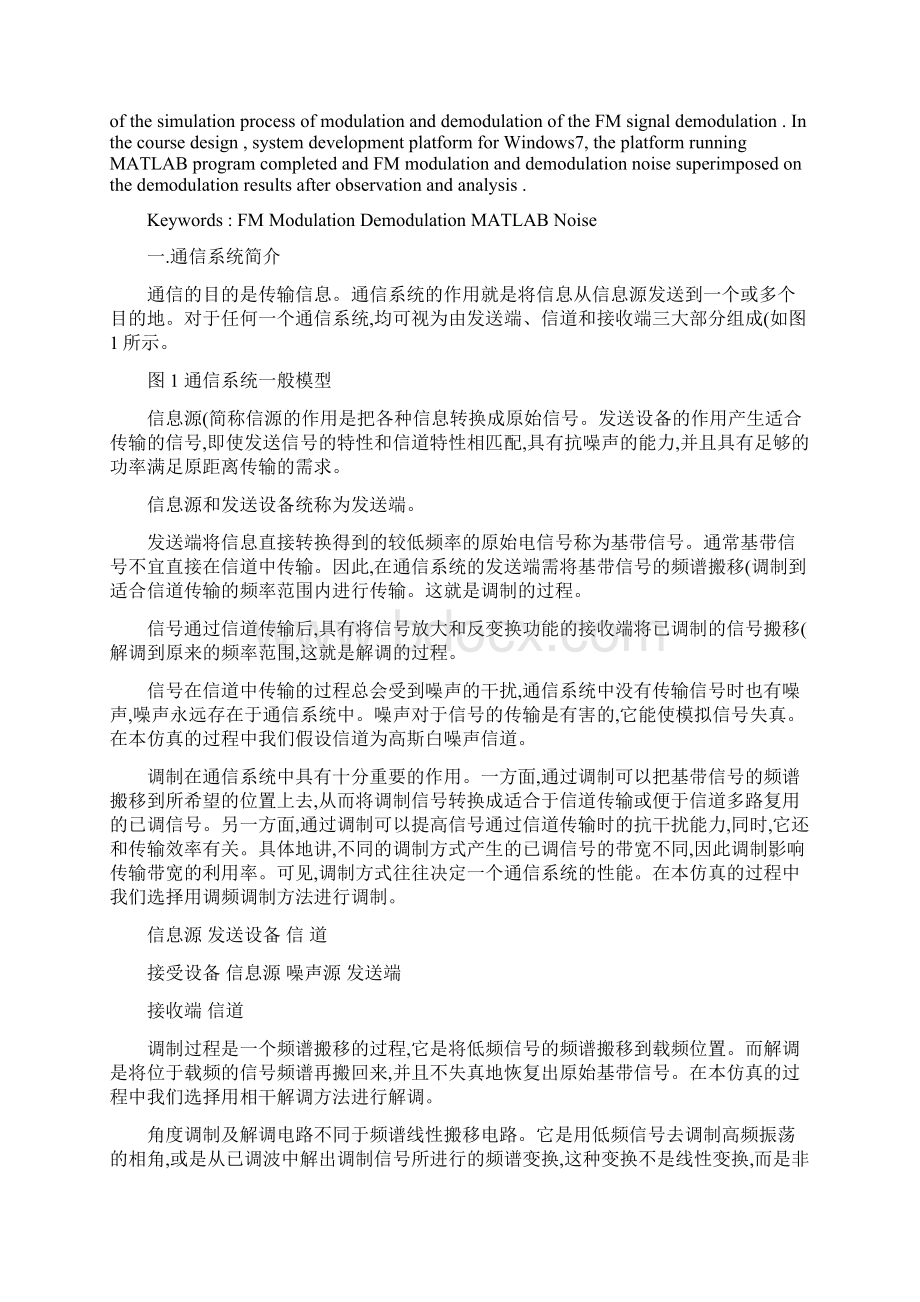 FM调制解调系统设计与仿真linWord文档下载推荐.docx_第3页