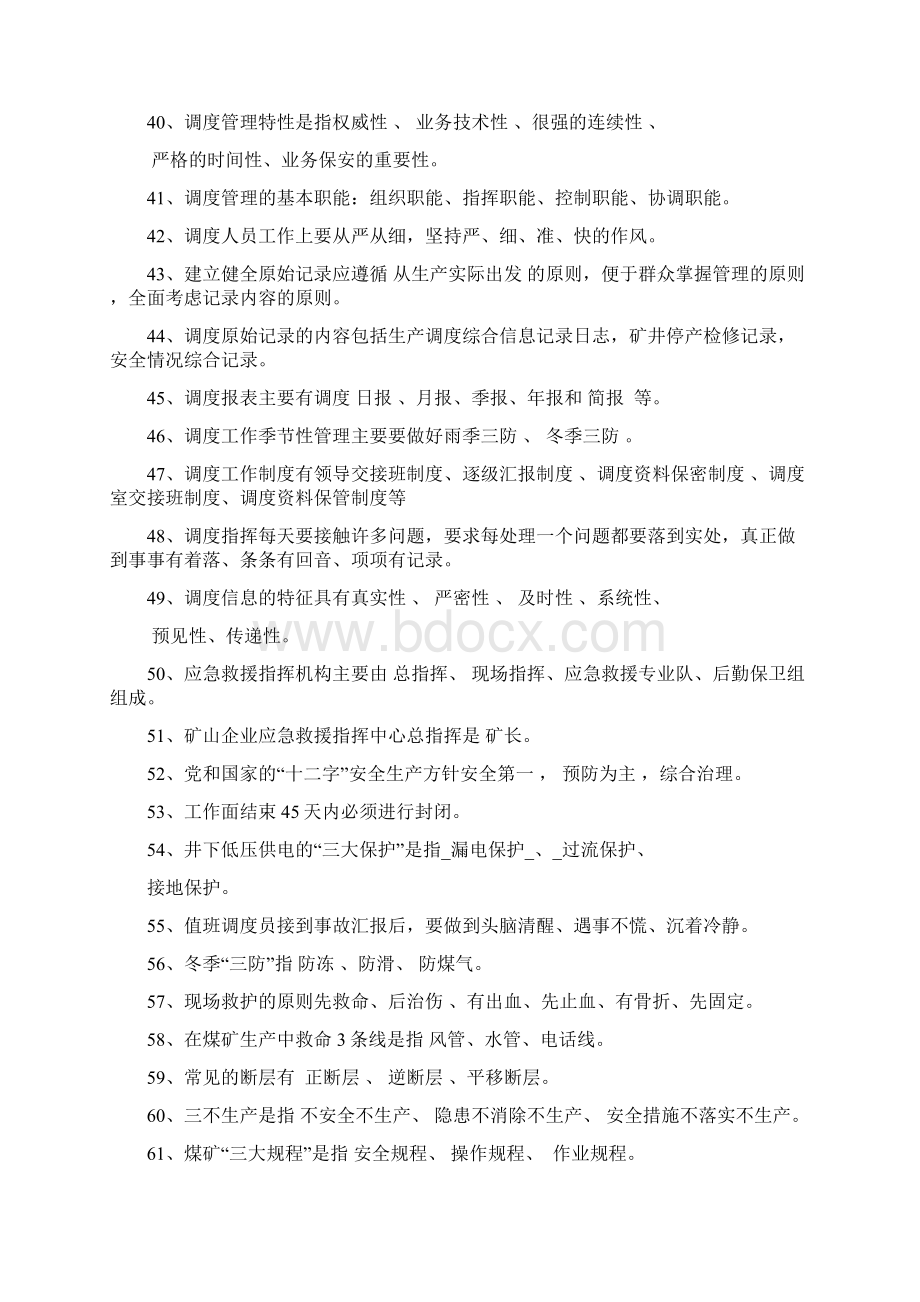 调度专业安全培训考试题库.docx_第3页