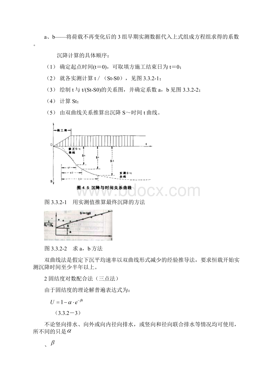 地基沉降的计算方法.docx_第2页