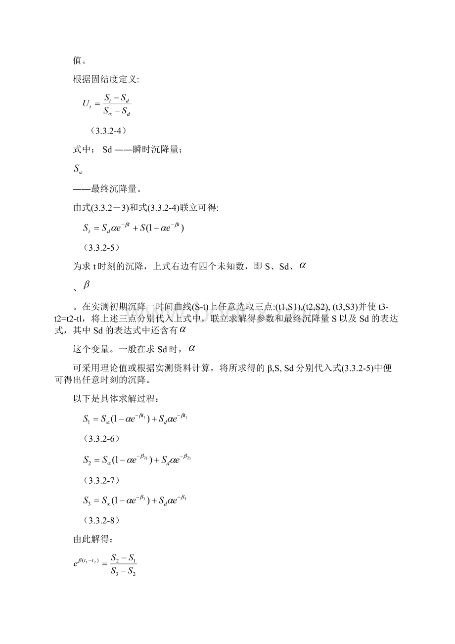 地基沉降的计算方法.docx_第3页