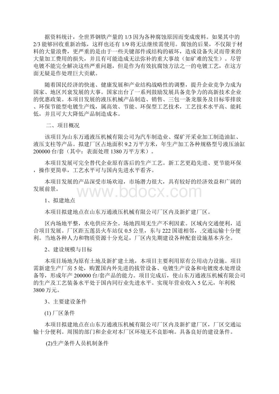 《液压油缸电镀生产线安全技术改造建设项目可研报告》 1.docx_第3页