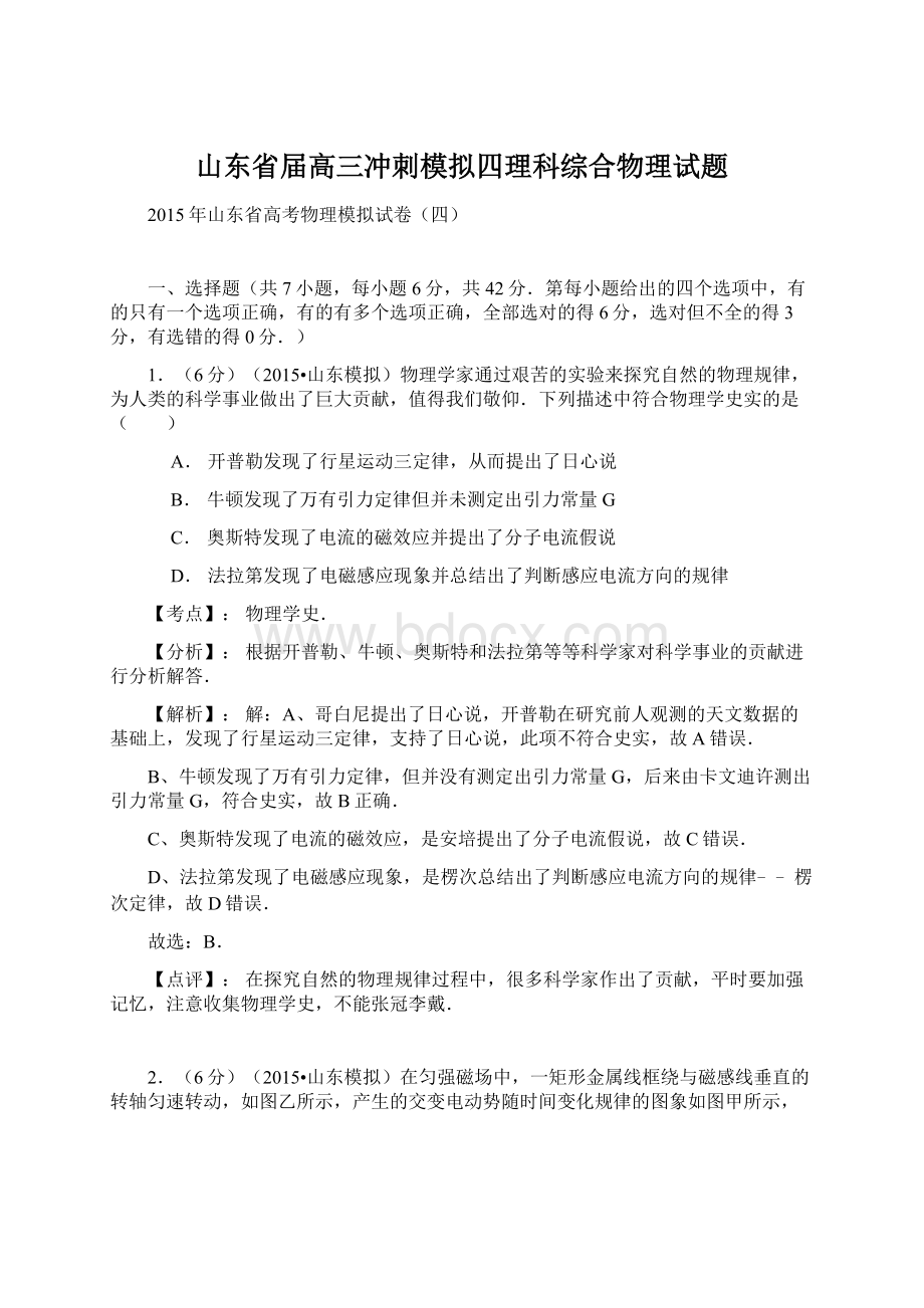 山东省届高三冲刺模拟四理科综合物理试题.docx