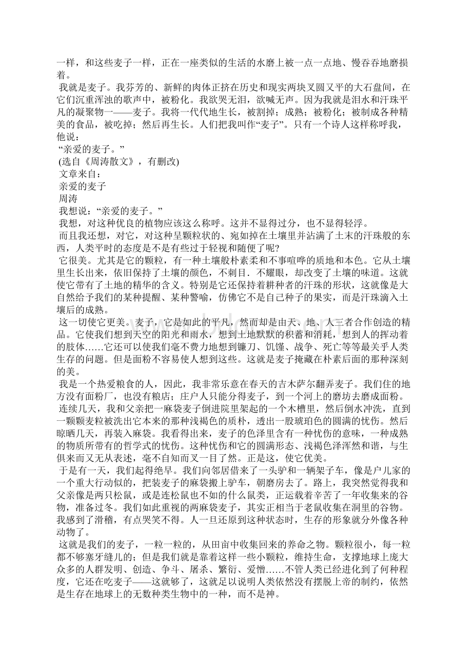 《亲爱的麦子》阅读答案.docx_第2页