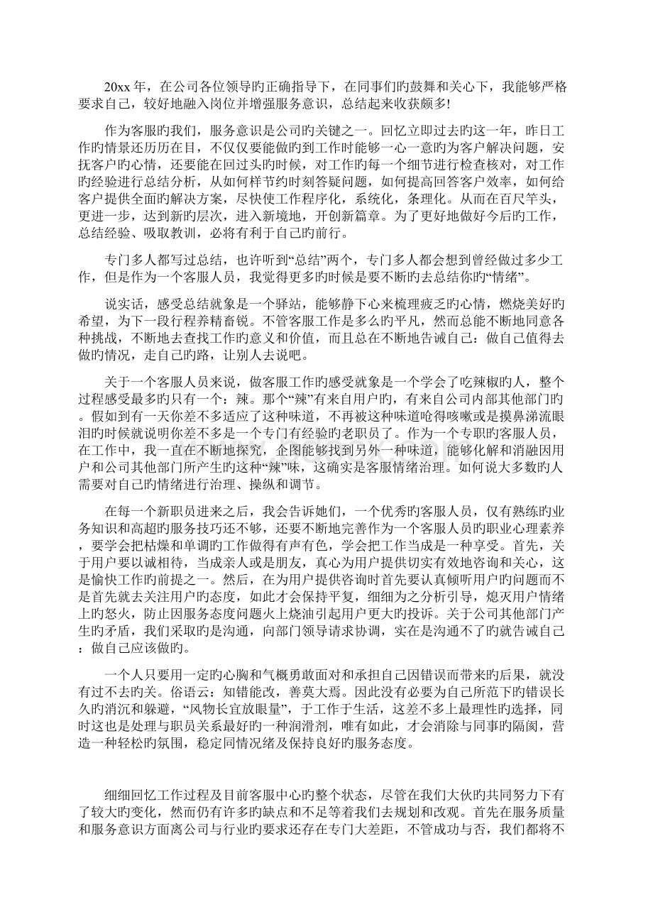 客服年度工作总结4篇Word文档下载推荐.docx_第3页