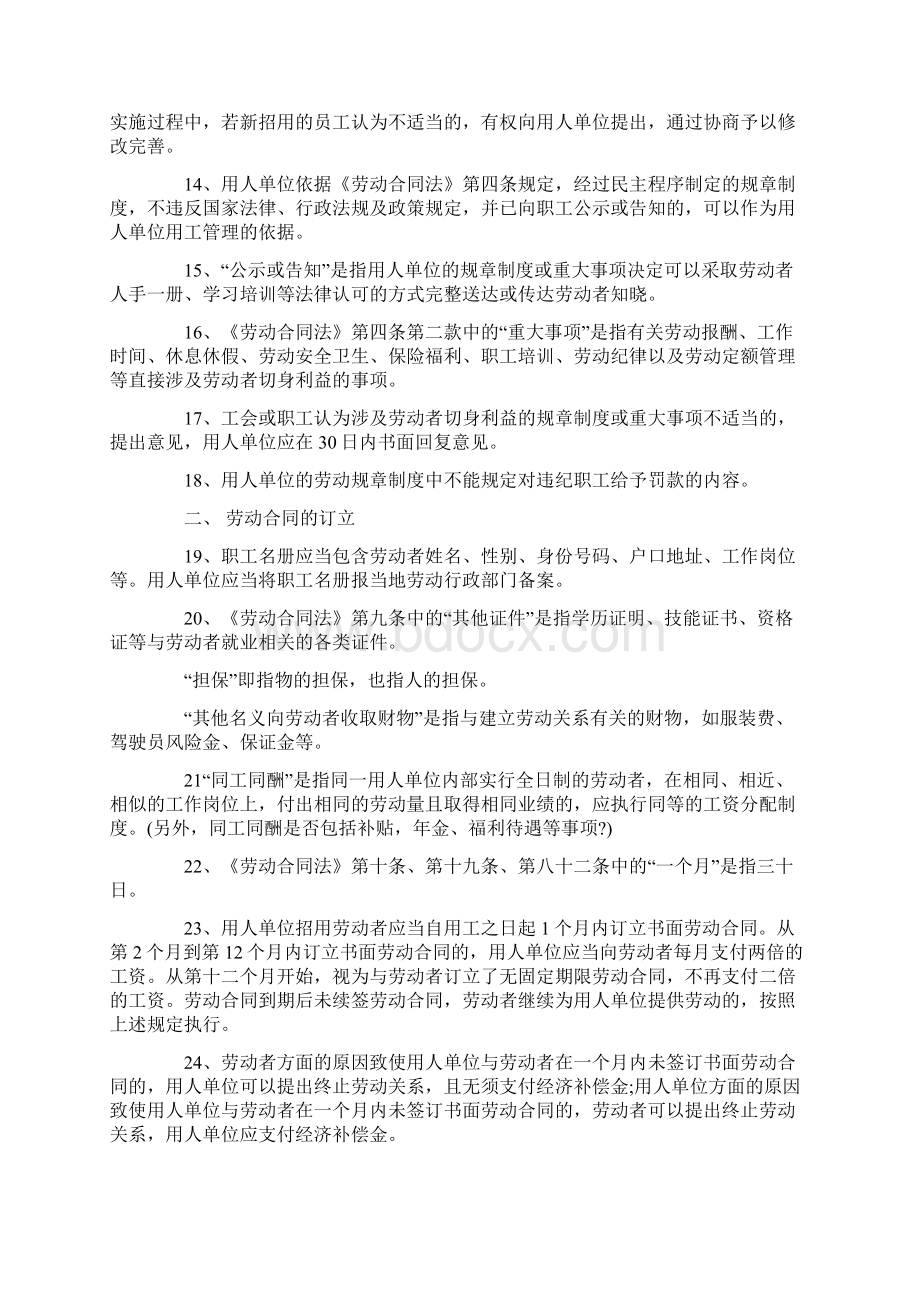 9最新劳动法实施细则.docx_第2页