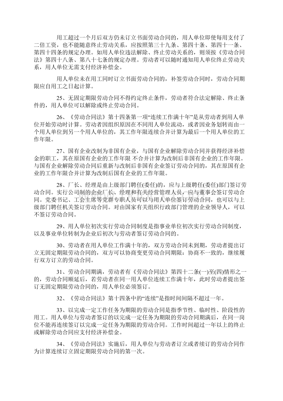 9最新劳动法实施细则.docx_第3页