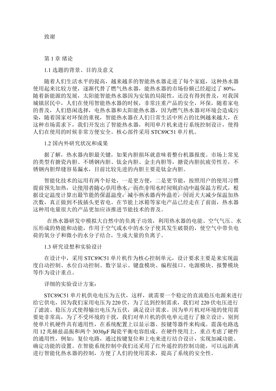 智能热水器系统设计Word文件下载.docx_第3页